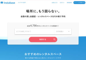 Instabase（インスタベース）｜空きスペースを活かして効率的に収益化