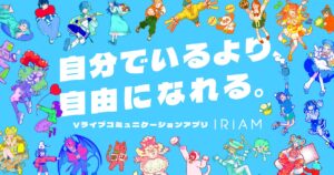 IRIAM（イリアム）｜イラスト1枚で配信するVライバー副業。収益化条件と換金の仕組み