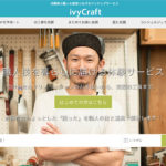 ivyCraft(アイビークラフト)|工事の技術を活かして高収入の副業ワーク