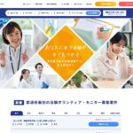 JCVN｜治験ボランティアの仕組み。協力費と参加条件