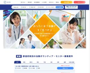 JCVN｜治験ボランティアの仕組み。協力費と参加条件