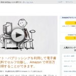 Kindle出版（KDP）で電子書籍を副業に｜印税率と始め方