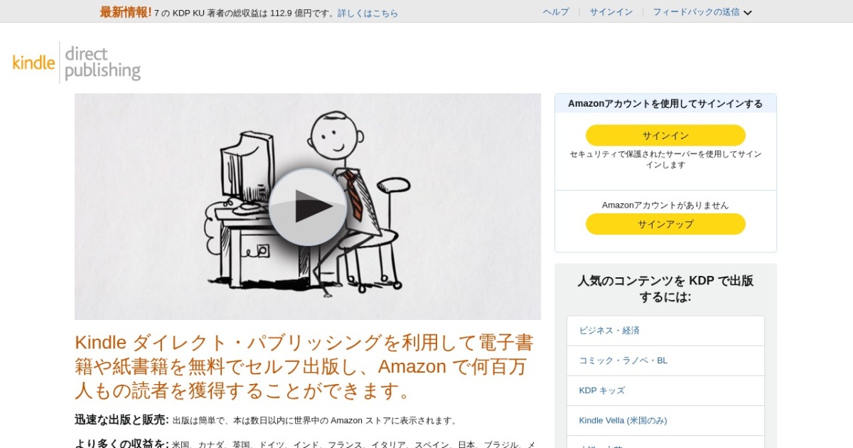 Kindle出版(KDP)で電子書籍を副業に|印税率と始め方