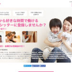 キッズライン|空いた時間にベビーシッターとして副業ができる