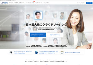 Lancers(ランサーズ)