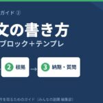 ランサーズの提案文の書き方｜通る構成とテンプレ（8割の案件に提案済みの中で勝つ）