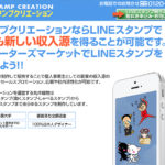 スタンプクリエーション|LINEスタンプ制作のアイディアを考える副業