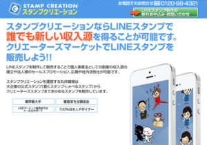 スタンプクリエーション｜LINEスタンプ制作のアイディアを考える副業