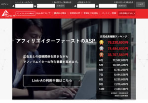 Link-A｜アフィリエイトセミナーも開催しているASP