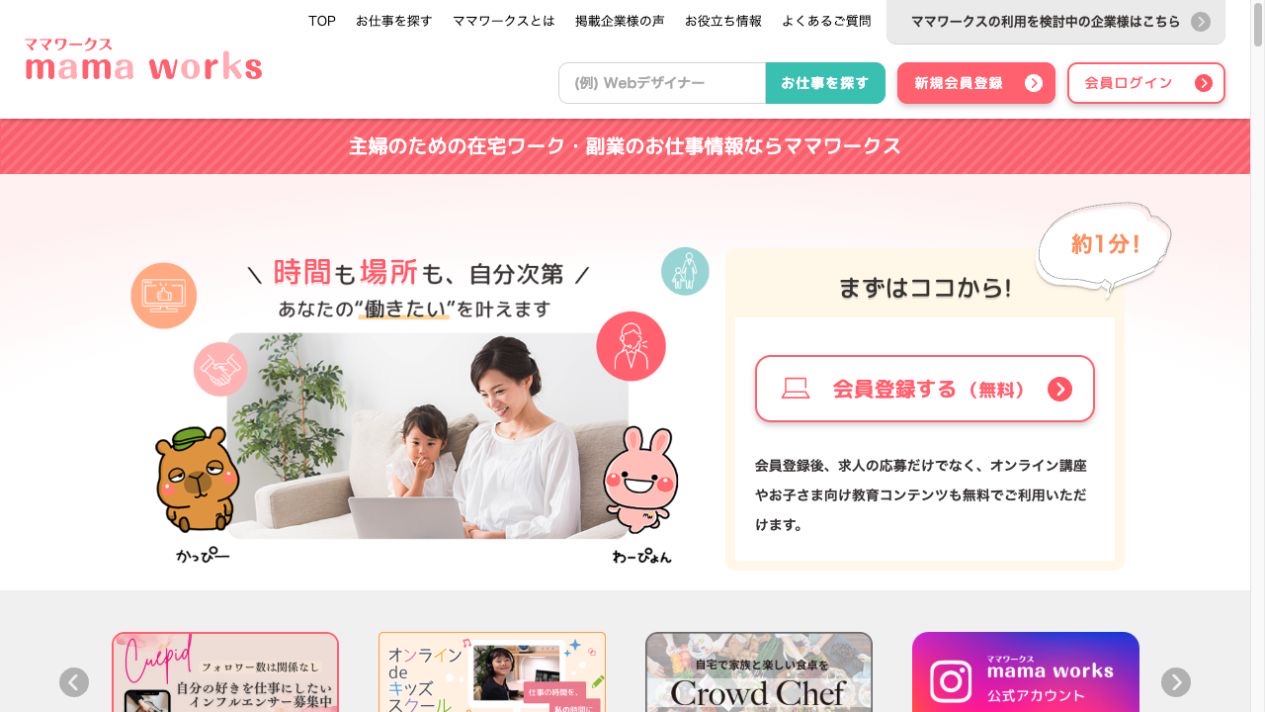 ママワークス|在宅求人の選び方・応募準備・報酬の確認点