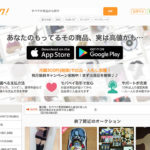 モバオク|誰でも簡単にオークションで副業