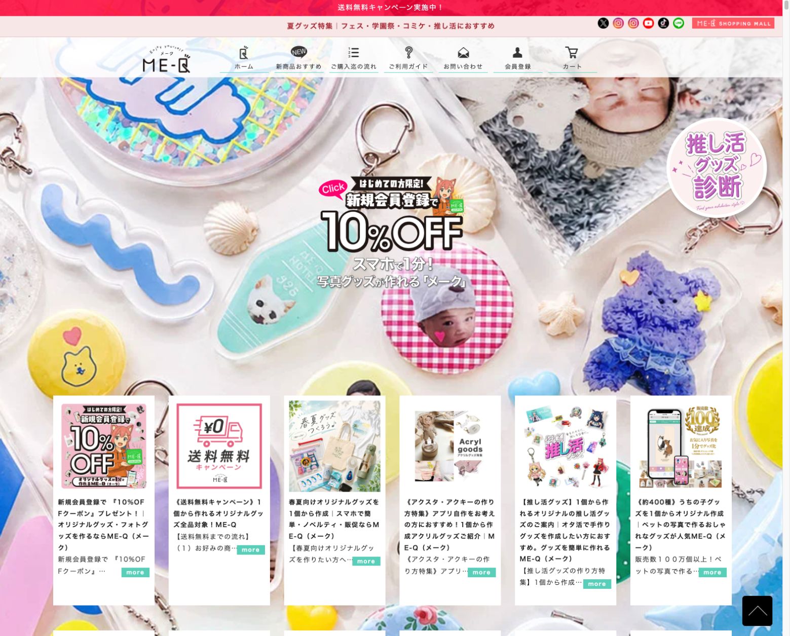 ME-Q(メーク)でグッズ販売を始めるには|BASE連携・送料・利益と発注の流れ