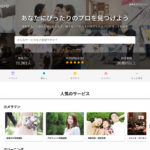 ミツモア|あなたのスキルを求めているお客様に簡単に出会える