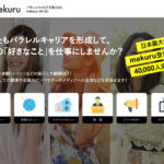 mekuru(メクル)|好きな仕事で副業ができる