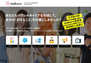 mekuru（メクル）｜好きな仕事で副業ができる