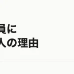 フリーランスをやめて会社員に戻る人の理由｜戻る前に副業で確かめておくこと