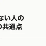 フリーランスで稼げない人の共通点｜独立前にわかる5つの判断基準
