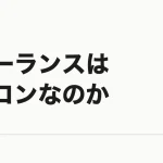 フリーランスはオワコンなのか｜AIで仕事が減る職種・残る職種の分かれ目