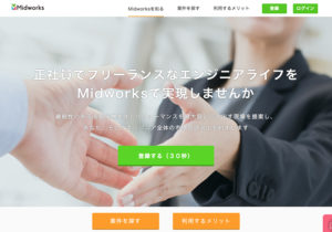 midworks（ミッドワークス）｜フリーランサーだけど正社員並みの保証で副業