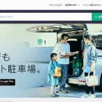 akippa公式サイトのTOP画面