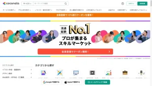 ココナラの紹介画像