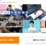 クラウディア公式サイトのTOP画面
