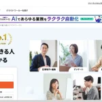 クラウドワークス公式サイトのTOP画面