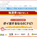 ECナビ公式サイトのTOP画面