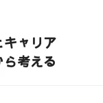 副業はキャリアにどう効くか｜転職の入口になっている実際の数字