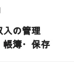 副業収入の管理術｜口座分け・会計ソフトの選び方・電子帳簿保存法への対応