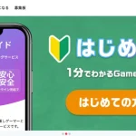 GameRoom公式サイトのTOP画面