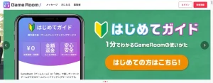 GameRoomの紹介画像