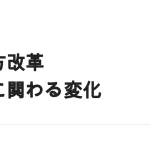 働き方改革で何が変わったか｜副業に効いてくる3つの論点