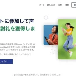 Ipsos iSay公式サイトのTOP画面