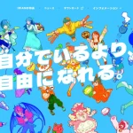 IRIAM公式サイトのTOP画面