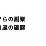 海外に住みながら日本の仕事を受ける｜税と口座まわりで確認すること