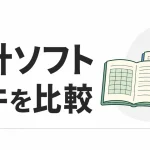 副業の会計ソフト比較｜freee・マネーフォワード・弥生、初年度コストとスマホ申告で選ぶ【2026年】