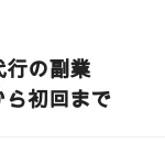 家事代行を副業にする｜時給の決まり方と登録から初回までの流れ