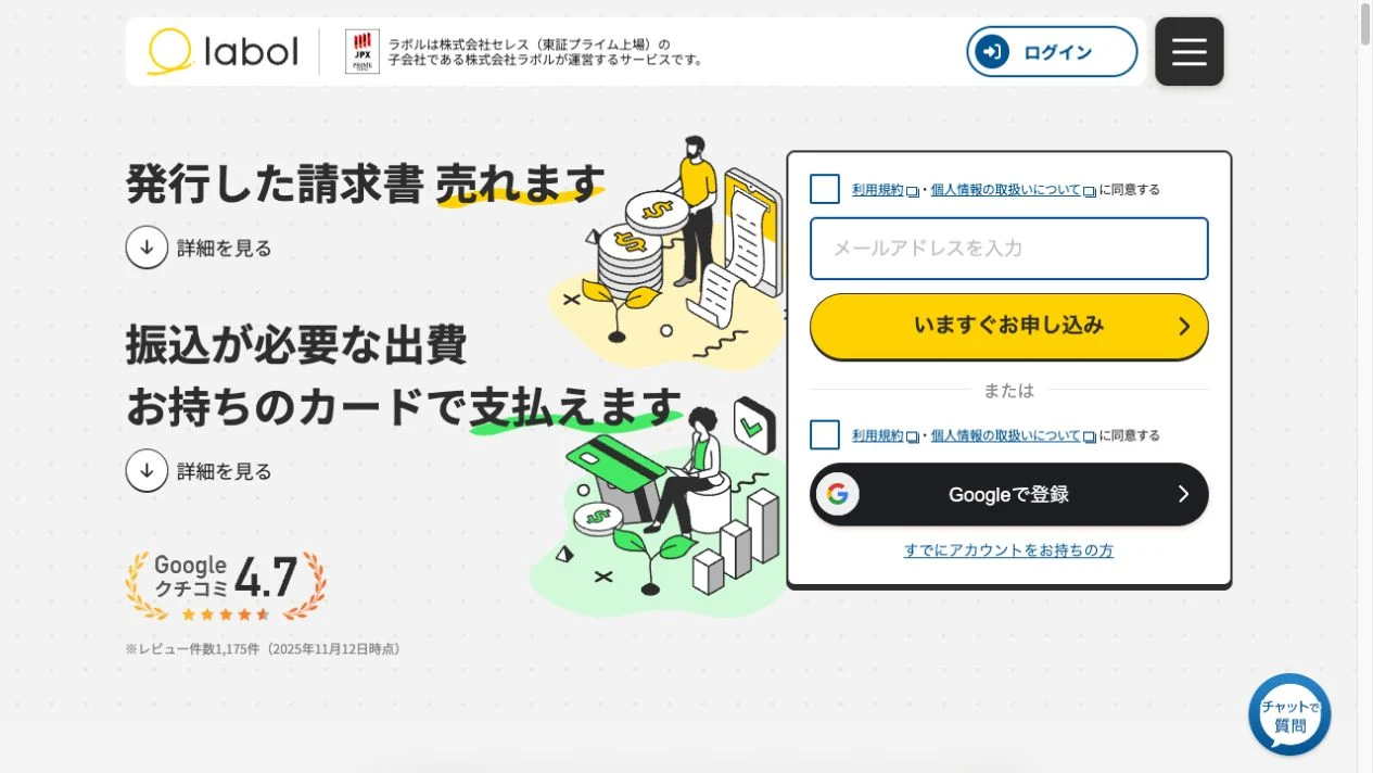 ラボル公式サイトのTOP画面