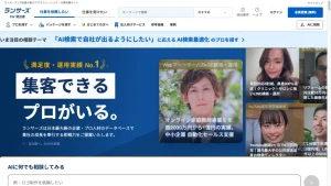 ランサーズの紹介画像