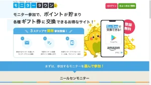 ニールセンのスマートフォンモニターの紹介画像
