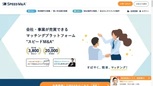 スピードM&Aの紹介画像