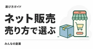 ネット販売の比較｜メルカリ・ラクマ・Yahoo!オークション・モバオクの手数料