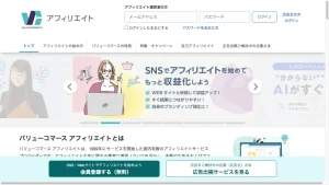 バリューコマースの紹介画像