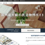 民泊物件.com|民泊や住宅宿泊用物件を探せる