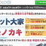 ネット大家モノカキ|ネットを使ったデータ入力のみで資産構築ができる