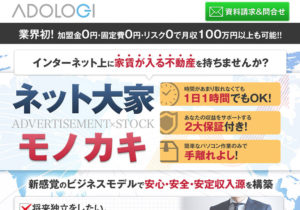 ネット大家モノカキ｜ネットを使ったデータ入力のみで資産構築ができる