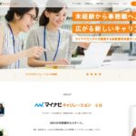 マイナビキャリレーション｜未経験から事務職へ。無期雇用派遣という働き方