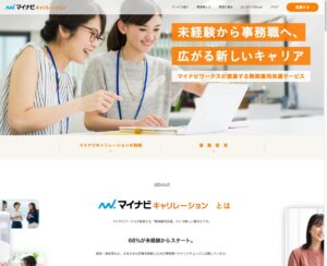 マイナビキャリレーション｜未経験から事務職へ。無期雇用派遣という働き方