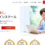 マイウェブの料金と学習内容｜体験コンサル・サポート・契約前の確認点